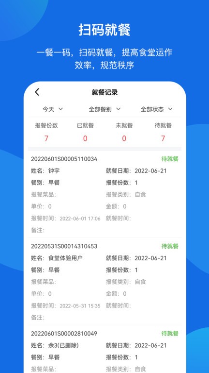 客如恋食堂报餐系统  v1.4.0图1