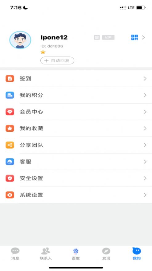 搭聊安卓版  v1.0.1图3