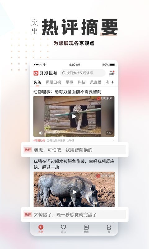 凤凰视频播放器app  v7.7.5图3