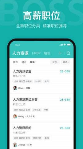 Boss直聘高薪版  v9.060图4