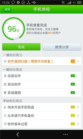 360手机卫士魅族版  v7.5.0图1