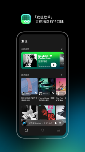 豆瓣fm2023  v7.1.0.1图2