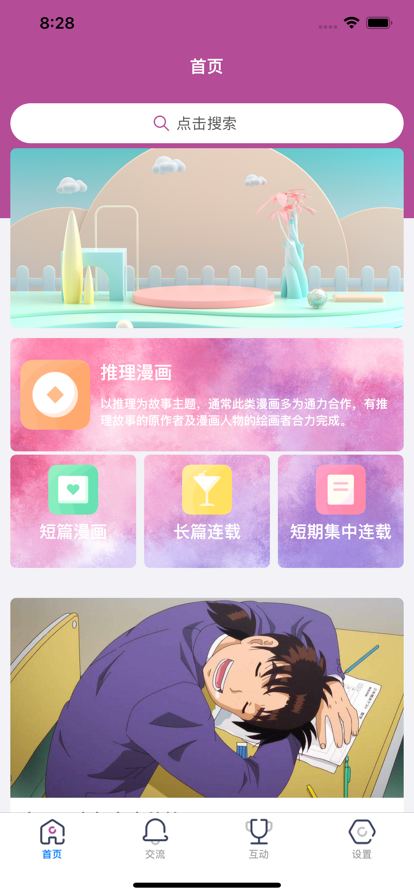 芭Q小漫最新版  v1.0图1