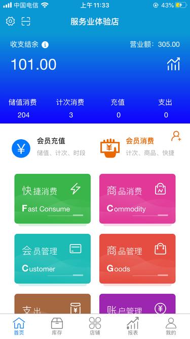 店铺记账宝  v2.2.0图2