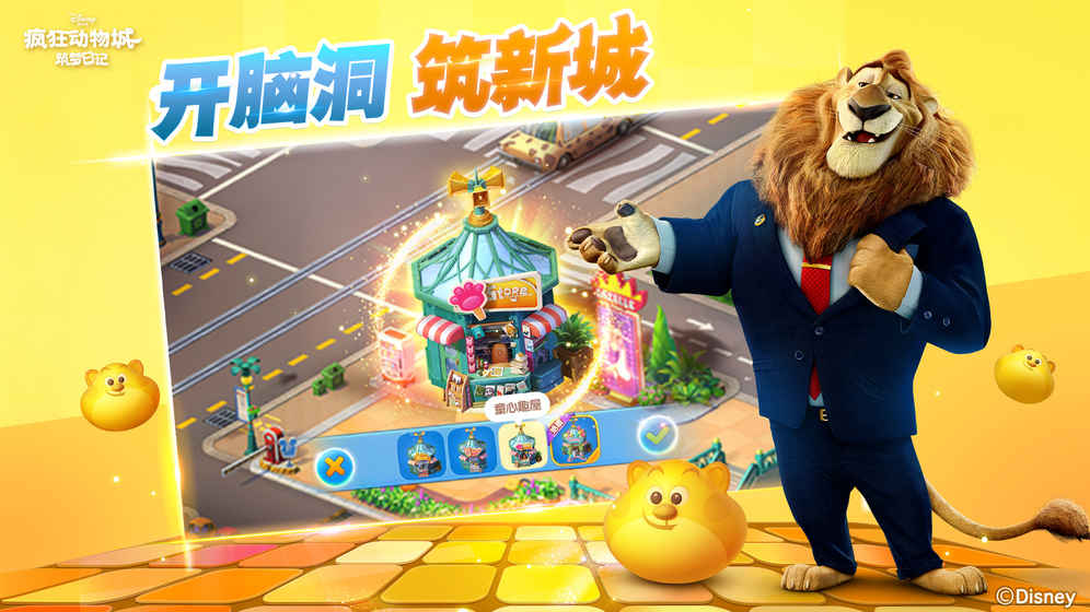 疯狂动物城筑梦日记  v1.8.9图2