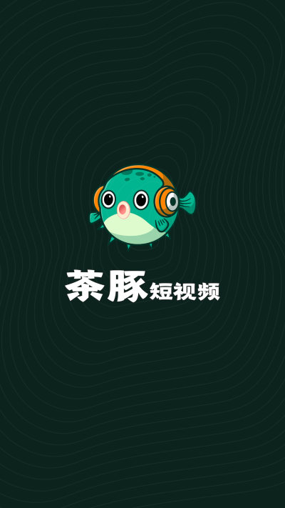 茶豚短视频赚钱软件  v1.0.5图3