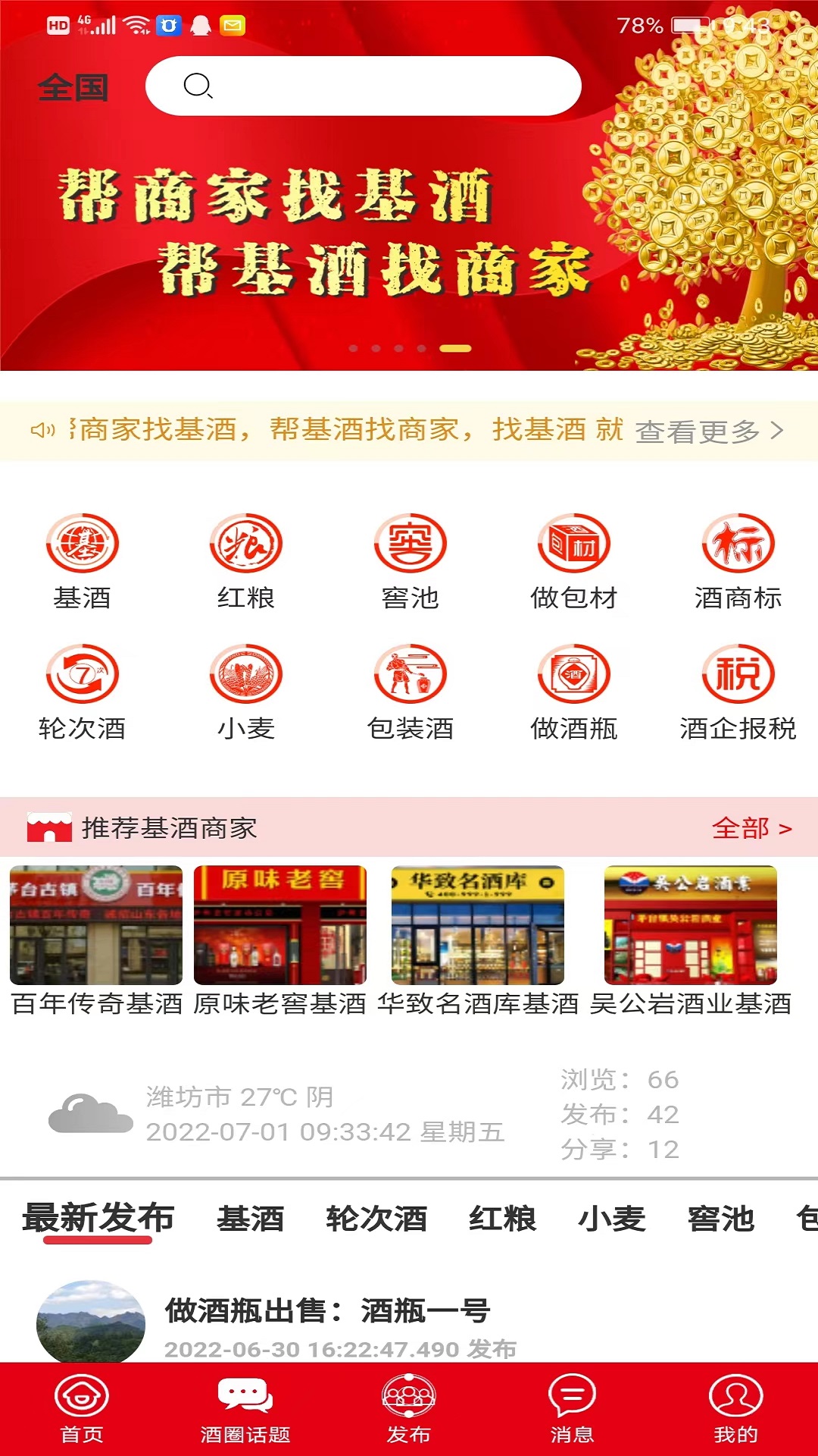 酒业帮  v1.3.0图4