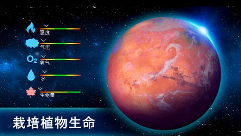 太空殖民地（TerraGenesis）  v6.33图2