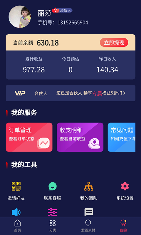 抖主管最新版  v1.0.0图1