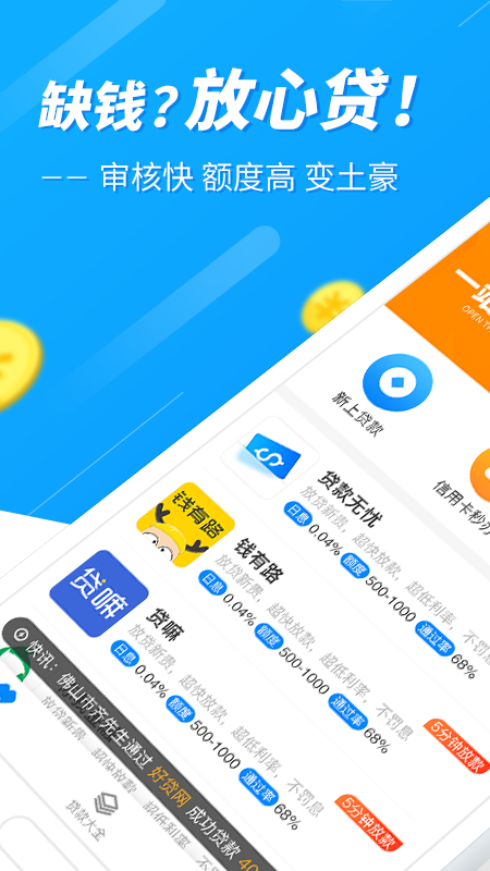 放心贷手机版  v3.5.3图4