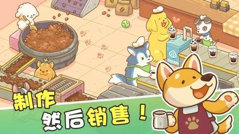 小狗咖啡馆（Dog  v1.0.03.01图2