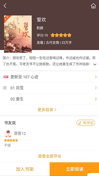 爱趣小说app老版本  v1.0.0图2