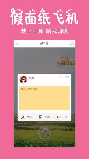 初遇漂流瓶2024  v1.0.1图3