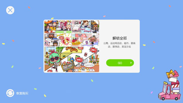 米加小镇:世界(最新版)自建房  v1.9图2