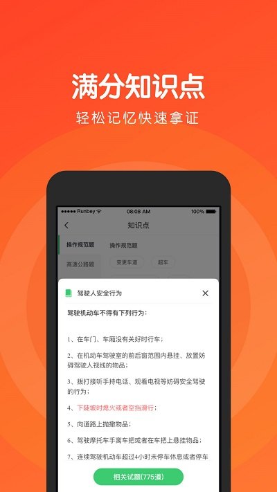 元贝驾考科目四  v3.7.9图4