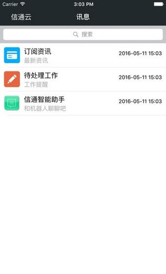 信通云  v1.0.06图1