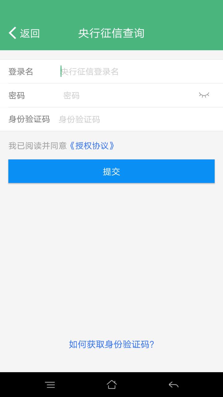 北京社保查询  v1.3.32图3