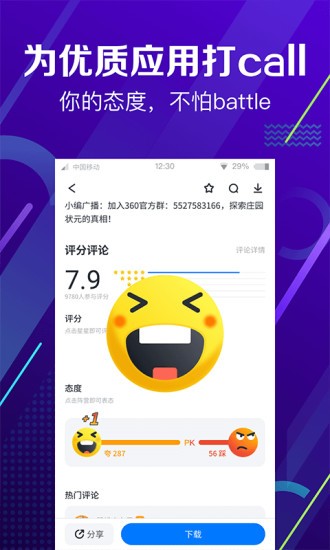 360手机助手下载安装助手  v10.9.11图4