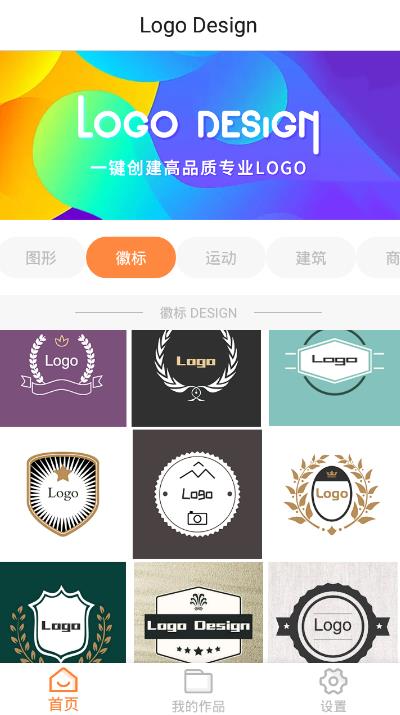 logo设计  v1.4.0图1