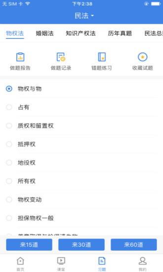 瑞达法考  v2.1.1图3