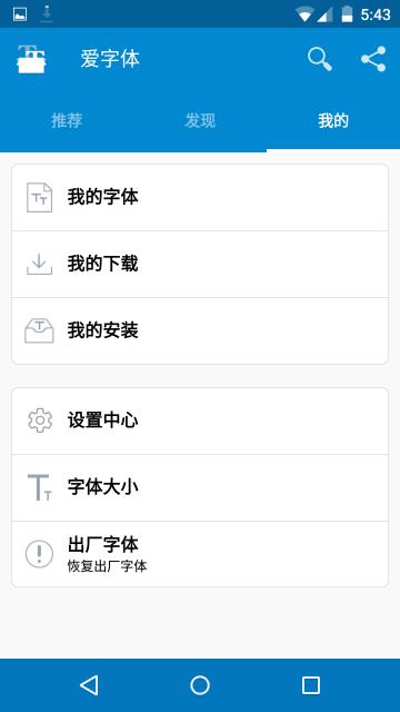 爱字体  v5.9.8.3图3