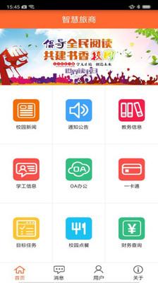 智慧旅商  v2.2.4图1