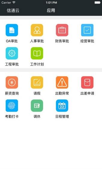 信通云  v1.0.06图3