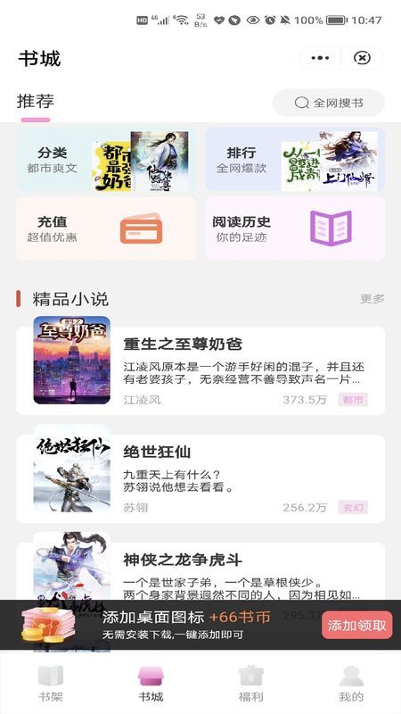 爱悦读书网奇锋录  v3.3.0.7图2