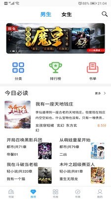 笔趣搜书安卓版  v3.2.3图3