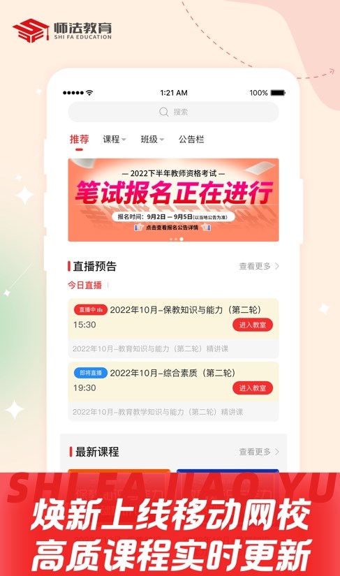 师法网校  v1.1.7图3