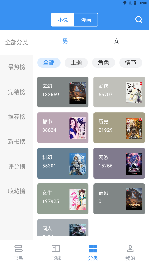 宝书小说2024  v2.6.2图4