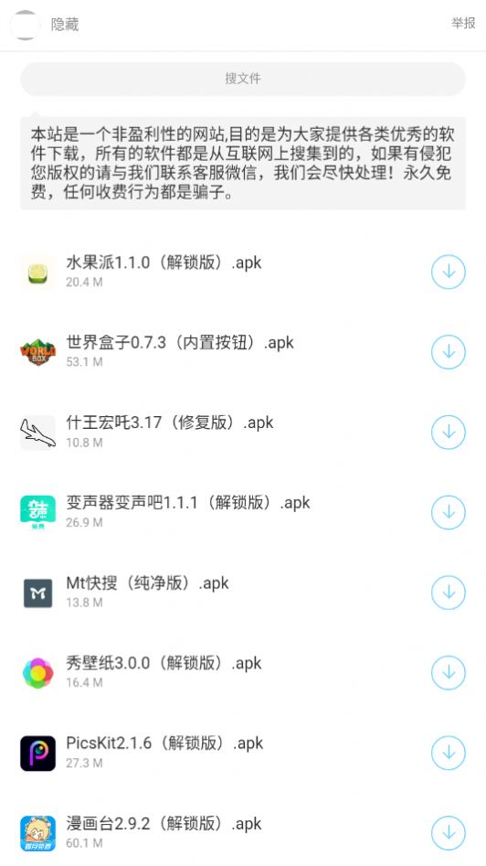 暗部共享软件库蓝奏云  v1.3图2