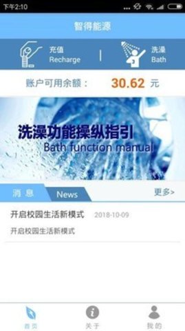 智得能源  v1.0.24图2