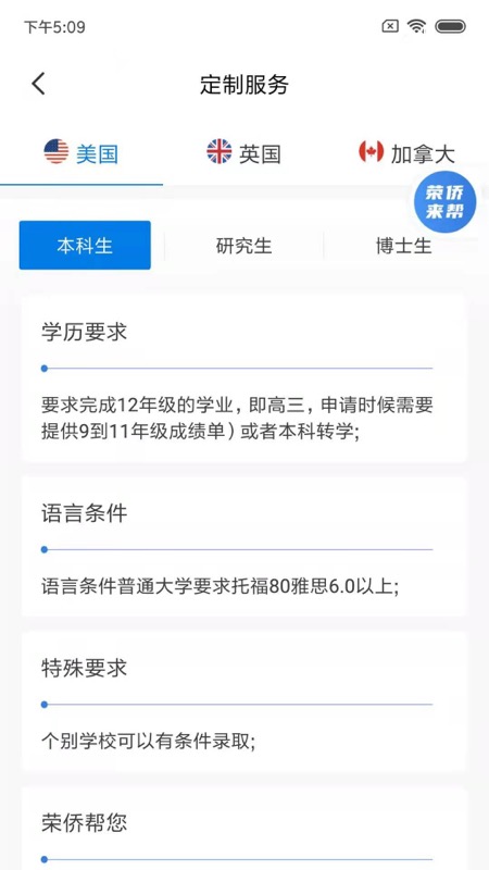 荣侨留学  v1.0图1