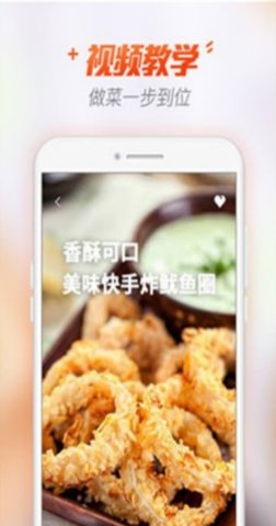 菜谱暗香  v1.0图3