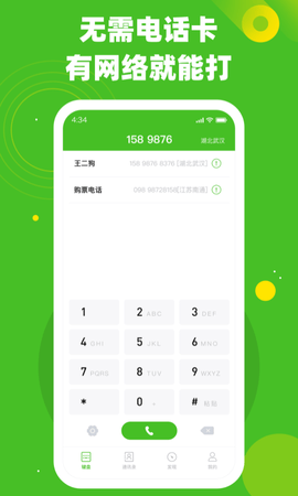 千寻电话  v1.0.8图2