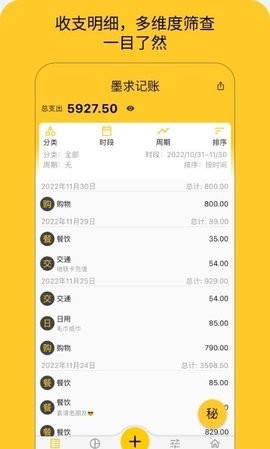 墨求记账  v1.0.0图3