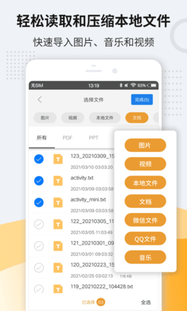 Unzip  v11.6.28图2