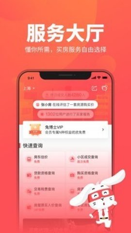 兔博士  v12.11.9图3