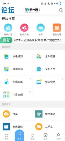 全州通  v1.1.8图3