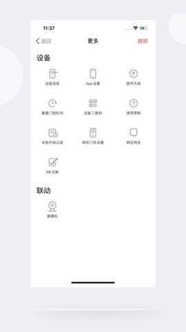 慧享家智能门锁  v4.7.2图2