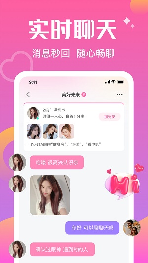 附近对聊  v1.0.0图1