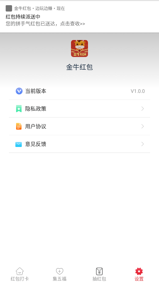 金牛红包免费版  v1.0.0图1