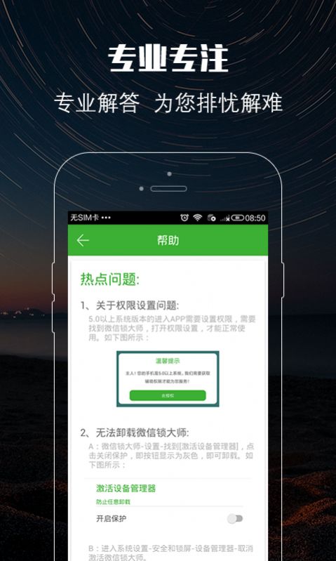 应用密码锁安卓版  v1.9.9图2