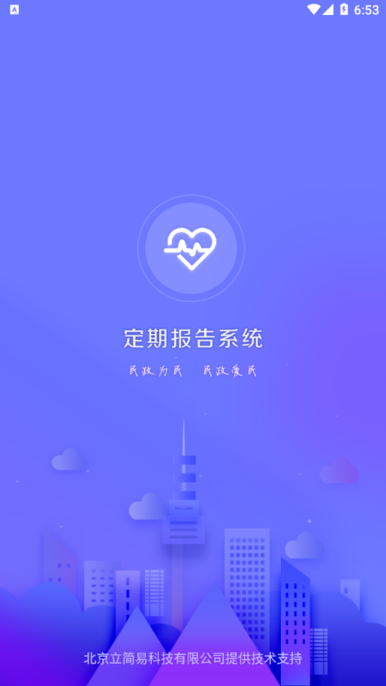 定期报告系统低保  v4.3.3图1