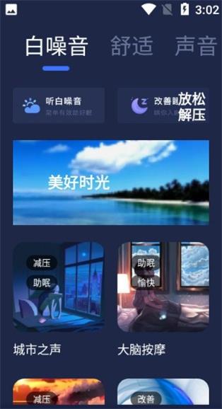 小睡眠白噪音冥想助眠  v1.0.0图1