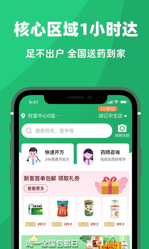 杏林大药房  v1.3.0图2