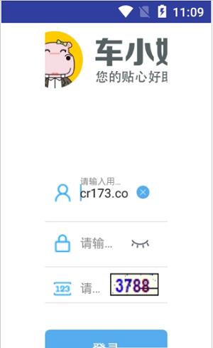 车小妹  v4.2.2图3