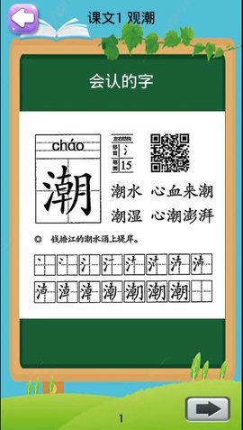 小学语文四年级上  v5.1.8图2