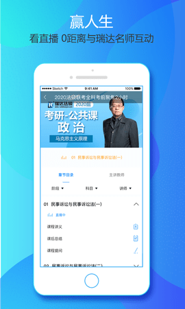 瑞达法硕  v1.1.6图1